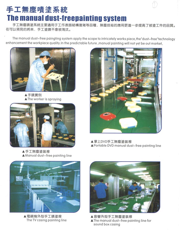 手动无尘喷涂系统2.jpg