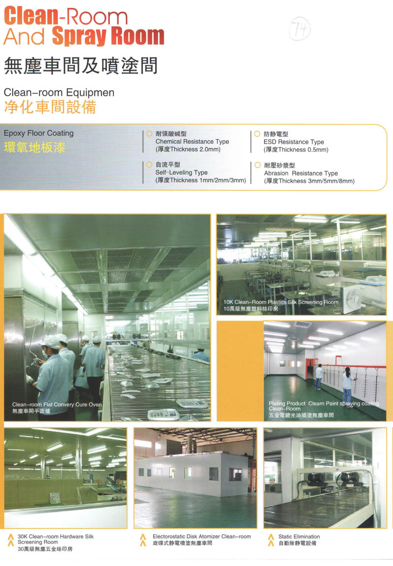 无尘车间及喷涂车间2.jpg